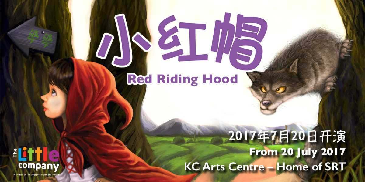 The Little Red Riding Hood play in Mandarin banner